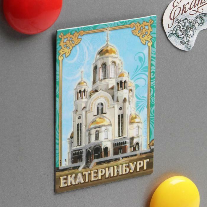 Магнит Екатеринбург