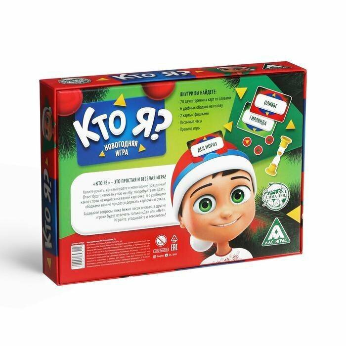 Игра настольная Кто Я новогодняя 70 карт