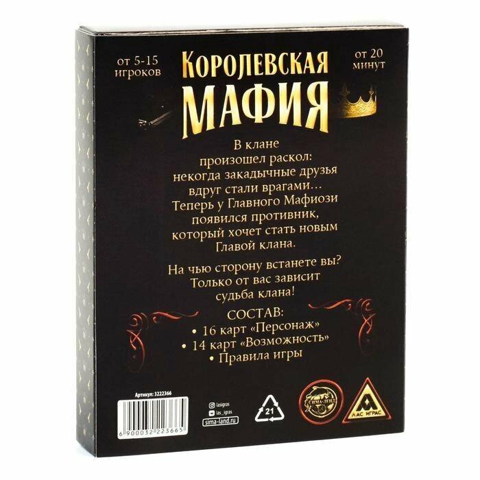 Игра карточная Королевская мафия