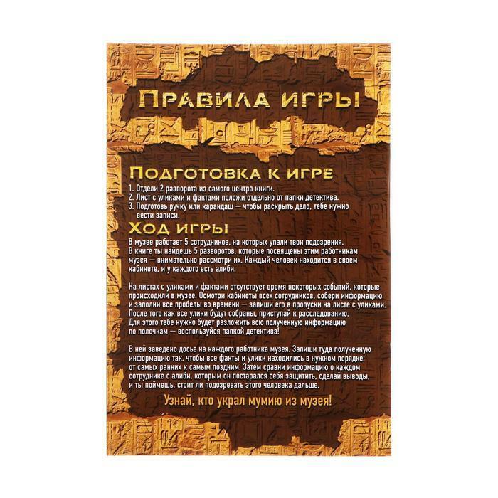 Игра квест похищение мумии