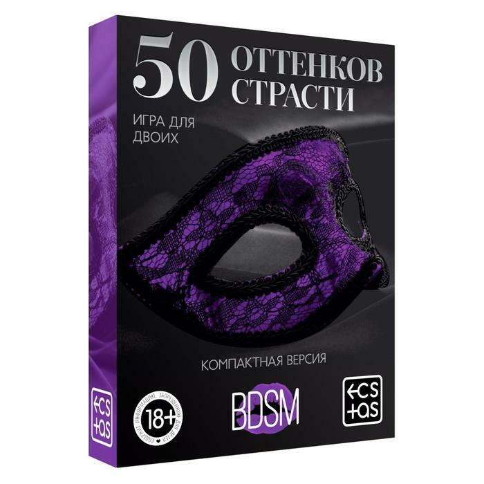 Игра для двоих 50 оттенков страсти